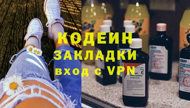 где продают   Валуйки  Кодеин Purple Drank 